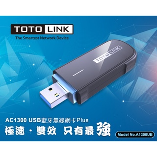 ⚔侯爵科技⚔ TOTOLINK A1300UB AC1300 USB 藍牙無線網卡 Plus WiFi接收器