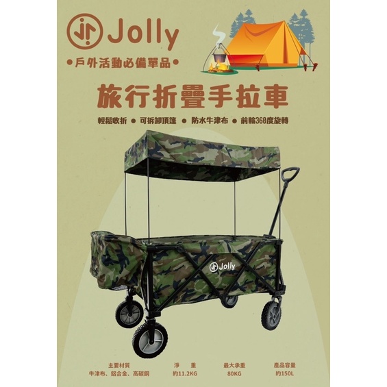 Jolly-T16旅行折疊手拉車-迷彩（含遮陽棚）