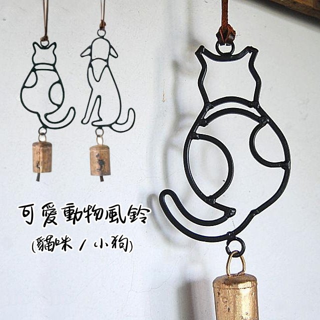 🚚現貨🇯🇵日本直送 動物風鈴 風鈴 復古風鈴 鐵鈴 造型門鈴 鑄鐵 玄關 門裝飾 門鈴