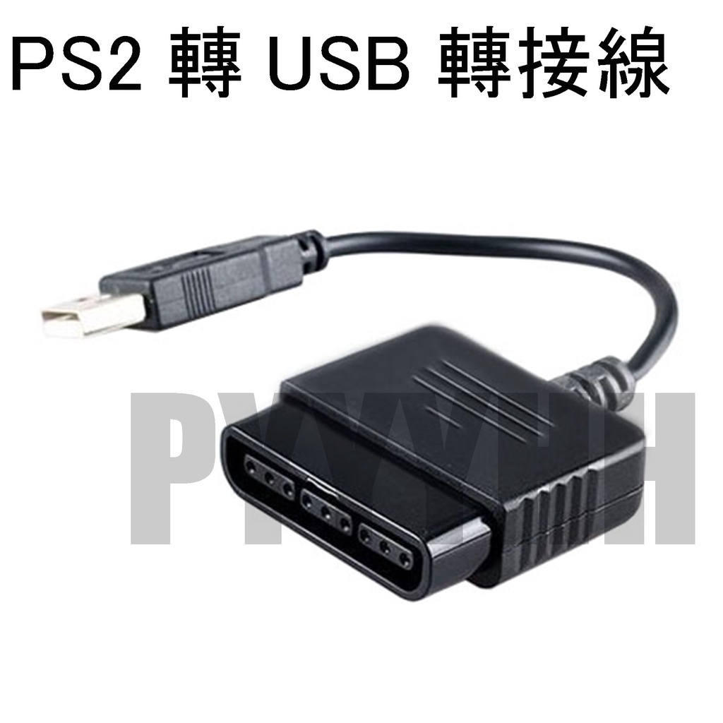 PS2轉USB 轉接線 PS2手把轉換線 PS2轉USB PC 電腦 轉接器 轉換線 PS2 USB連接器 | 蝦皮購物