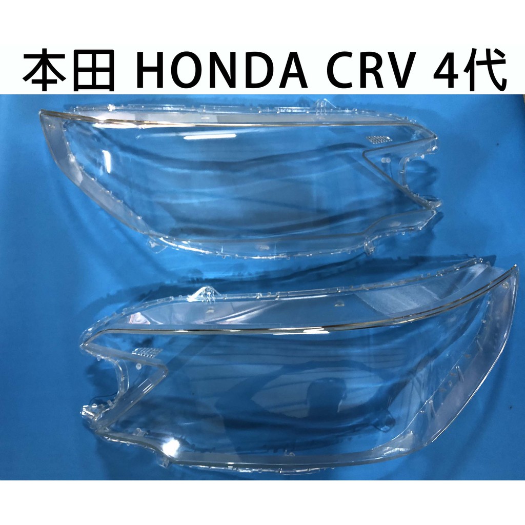 HONDA 本田汽車專用大燈燈殼 燈罩本田 HONDA CRV 4代 12-14年適用 車款皆可詢問