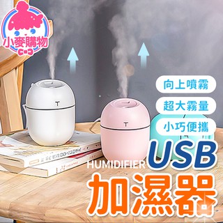 USB加濕器【小麥購物】【Y735】水氧機 薰香機 空氣加濕機 香氛機 便攜式加濕器 噴霧機 保濕機