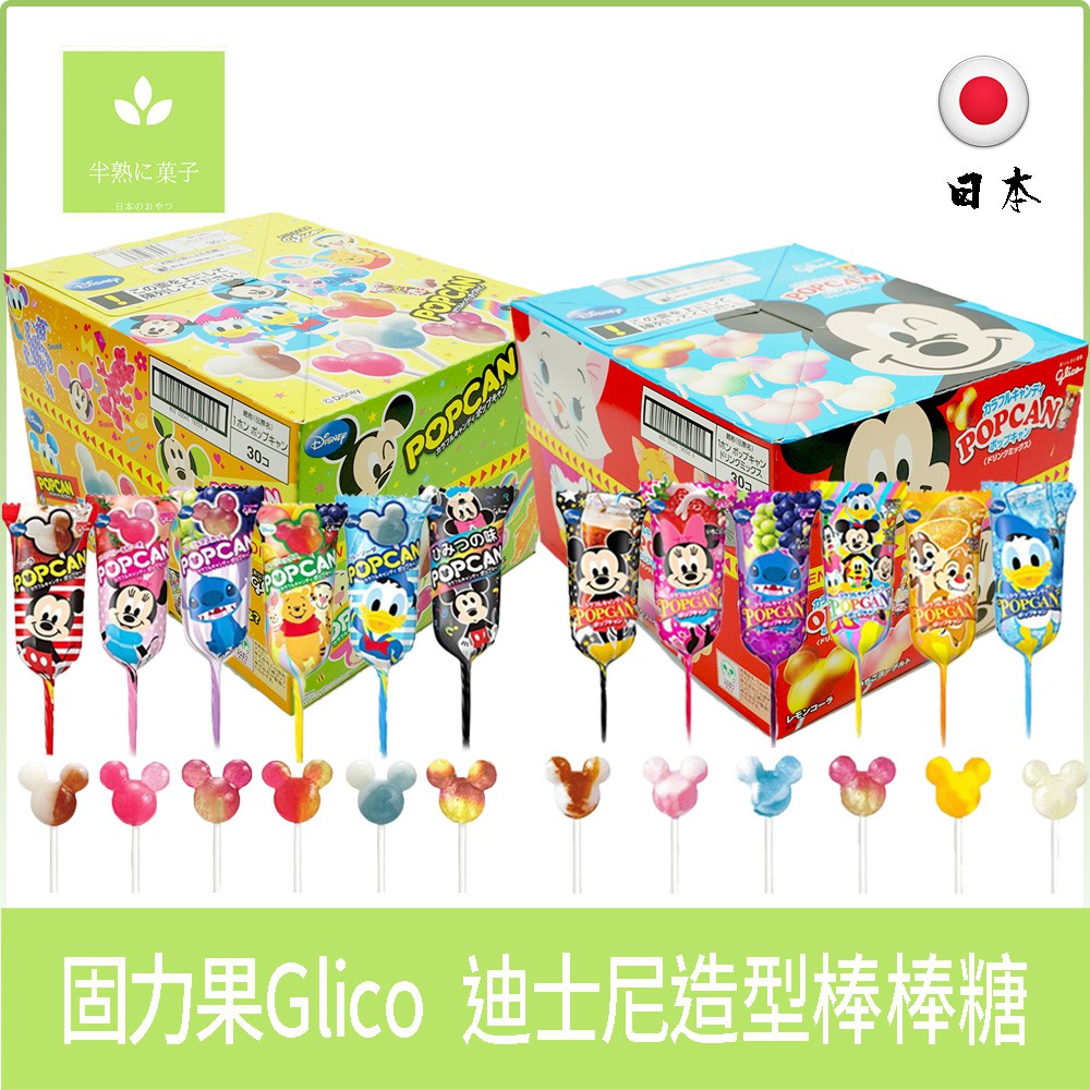 日本 迪士尼棒棒糖 固力果 Glico 迪士尼 造型 棒棒糖 汽水 飲料 迪士尼棒棒糖 米老鼠 米奇 聖誕節糖果