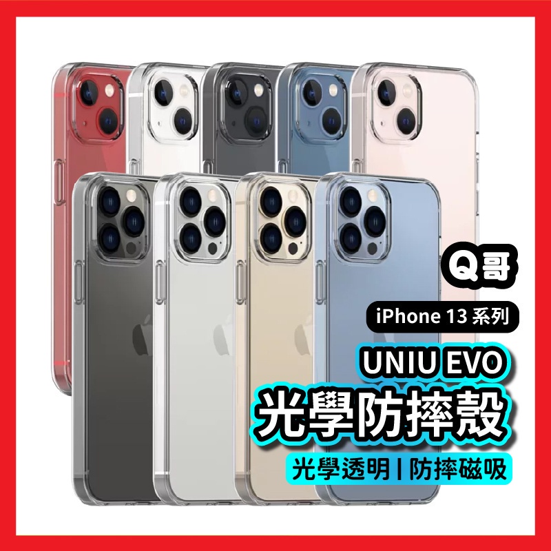 UNIU iPhone 13 EVO光學透明防摔殼 磁吸手機殼 保護殼 透明殼 13 pro max U39