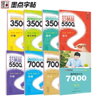 🔥臺灣熱賣🔥 常用字墨點字帖荊霄鵬行楷楷書初學者3500字7000字公務員硬筆字帖 JA63