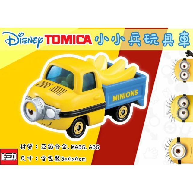 TOMICA小小兵玩具車