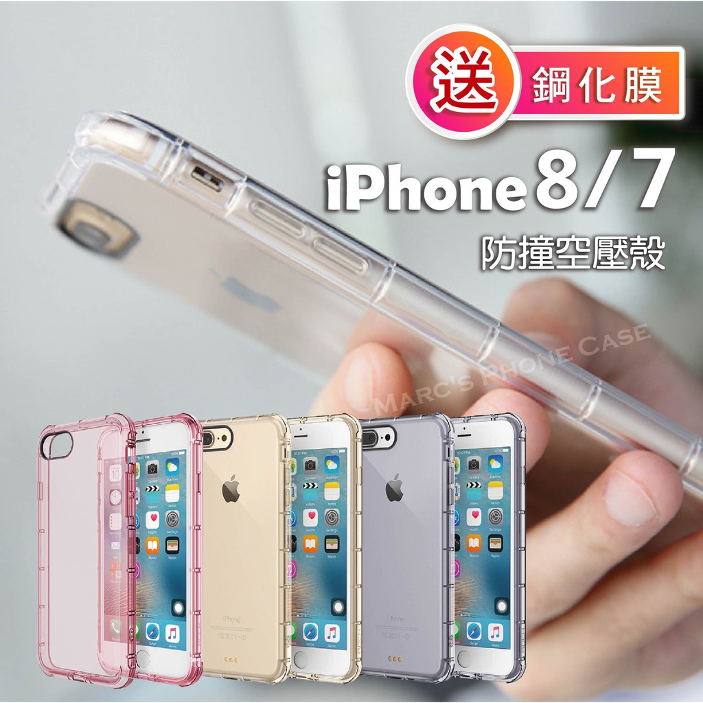 IPhone 8 7 6 PLUS I7 I8 防摔/防撞 吊繩孔位 空壓殼 透明 手機殼 保護殼 全包軟殼 贈/鋼化膜