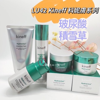 ☆我愛mini正品☆ LU42 Kineff 科妮膚 玻尿酸積雪草 洗面乳 化妝水 精華 面霜 面膜