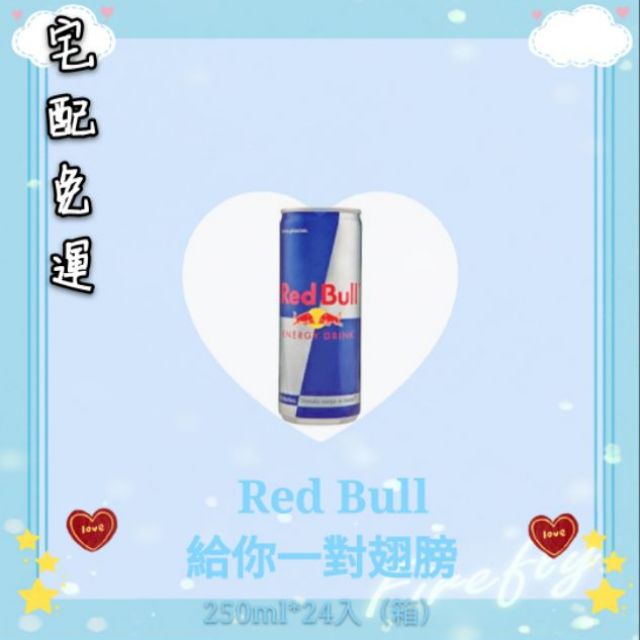 紅牛red Bull 宅配免運公司貨能量飲料250ml 24入 箱公司貨免運費可刷卡 蝦皮購物