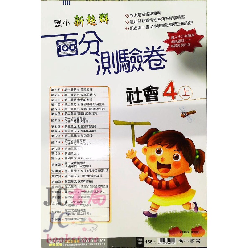 南一社會測驗卷 Ptt討論與高評價網拍商品 21年8月 飛比價格