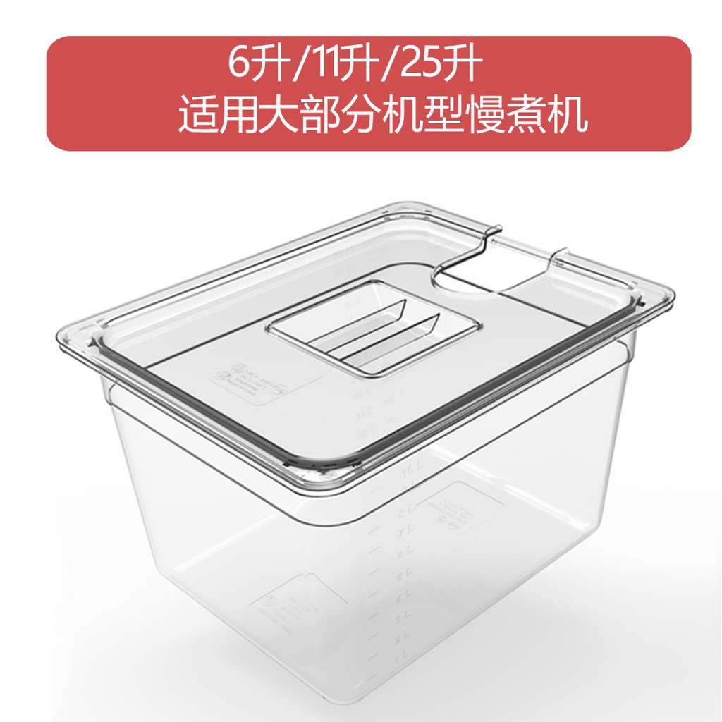 舒肥水箱舒肥機水箱低溫慢煮機水箱sous vide Container 6 11 25升容器