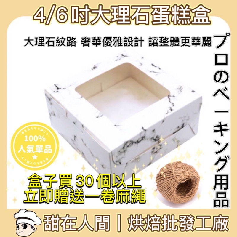 【台灣出貨 免運2天收到】現貨 大理石蛋糕盒 簡約4/6吋開窗蛋糕盒 巴斯克蛋糕盒 蛋糕盒  乳酪蛋糕盒 盒子 蛋黃酥盒