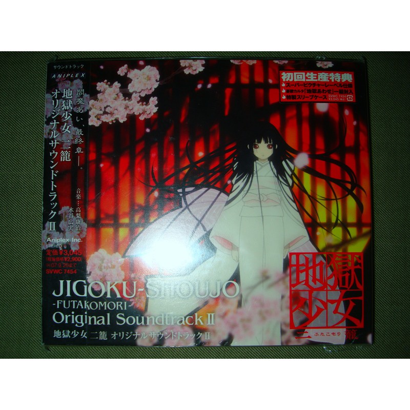 地獄少女jigoku Shoujo Futakomori 二籠原聲帶日版 蝦皮購物