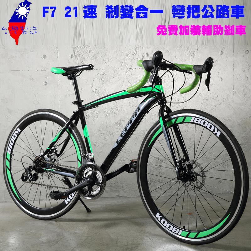 『116自轉車』台灣製造 煞變合一 shimano 24速 彎把 700c 破風肌肉車架公路車 c夾圈煞