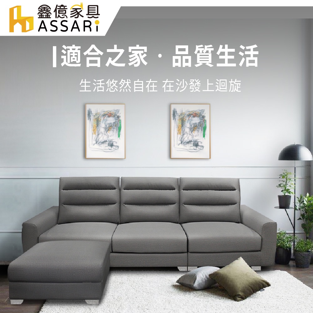 ASSARI-班諾舒適靠背L型貓抓皮沙發