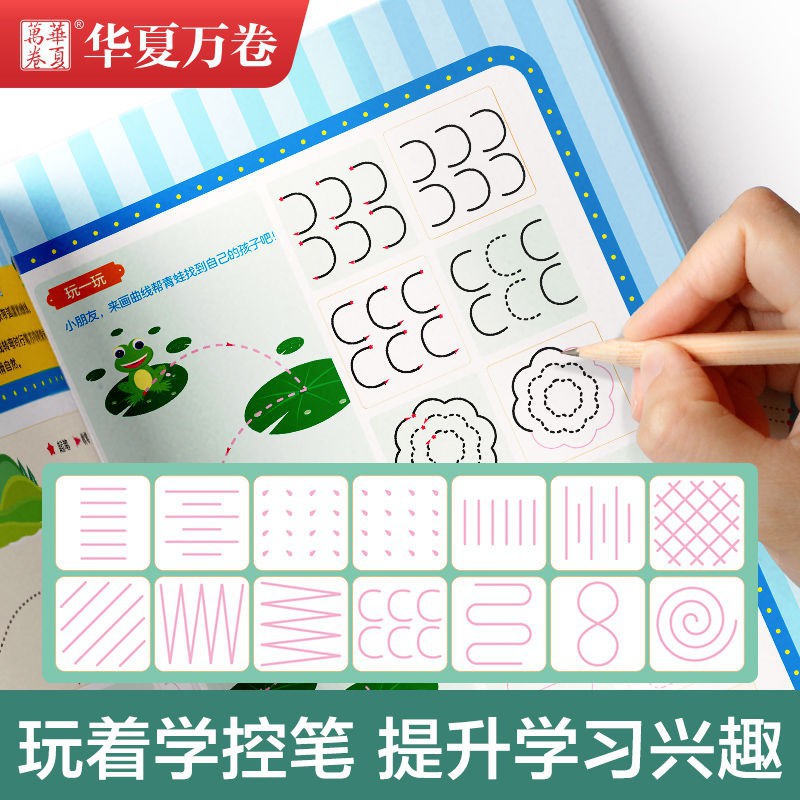 全場免運 現貨控筆訓練幼兒園練字帖數字拼音字母漢字中班大班練字本三步學寫字大學生硬筆凹槽練字本寫字貼書法練習