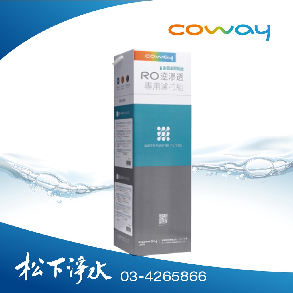 Coway濾淨智控飲水機專用濾芯組【14吋第一年份/第二年份】適用CHPI-08BL、CHP-06EL、CHP-590L