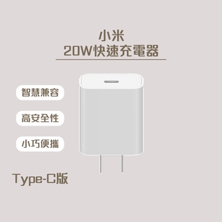 20W 快速充電器 Type-C版 iphone 小巧便攜 國際旅行 PD快速充電 聯強保固 ⚝