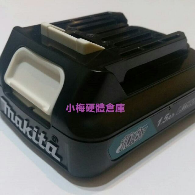 牧田makita BL1015 10.8V 1.5Ah 原廠鋰電池;滑軌式 10.8V機種均適用;12V