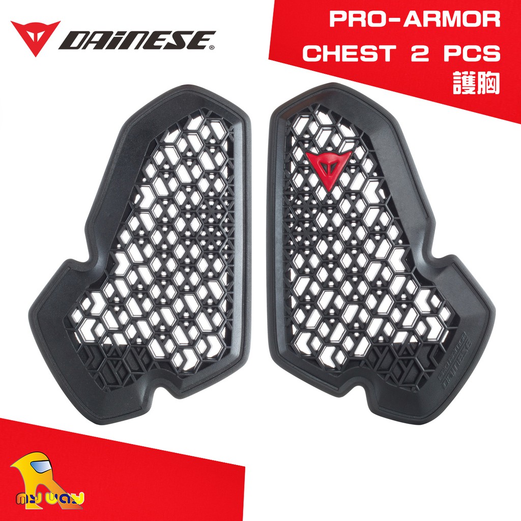 任我行騎士部品 Dainese PRO-ARMOR CHEST 2 PCS 護胸 護具 丹尼斯 輕量化