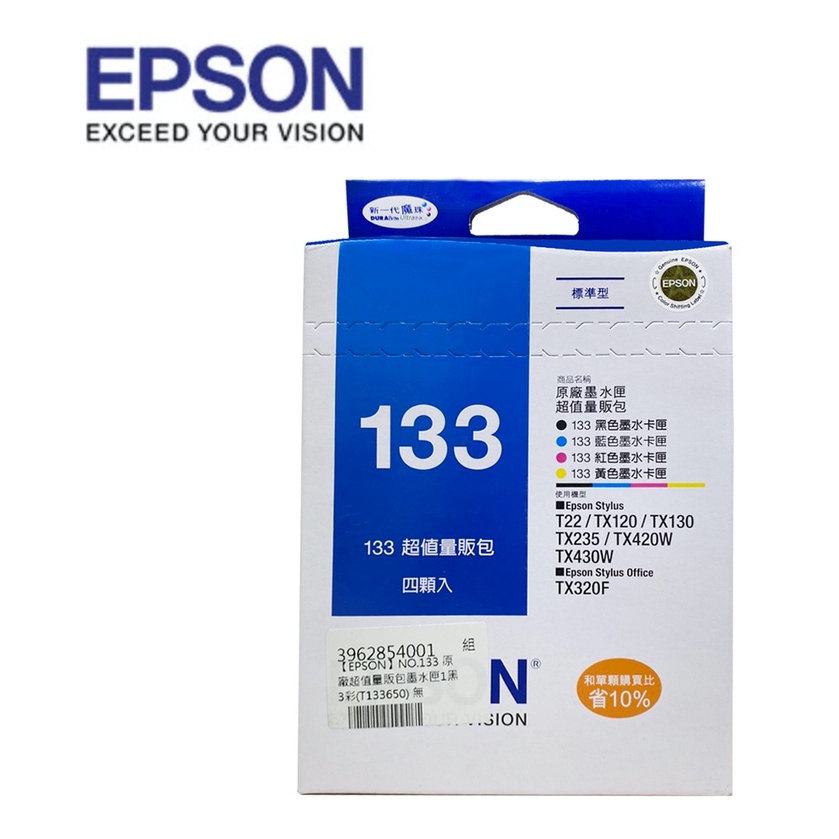 EPSON 133(C13T133650)原廠超值量販墨水匣