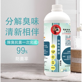 [造富] 純海鹽電解氣態二氧化氯濃縮液 除臭 抗菌 環保 無毒 淨化空氣 寵物除臭 居家除臭 (可稀釋20倍)