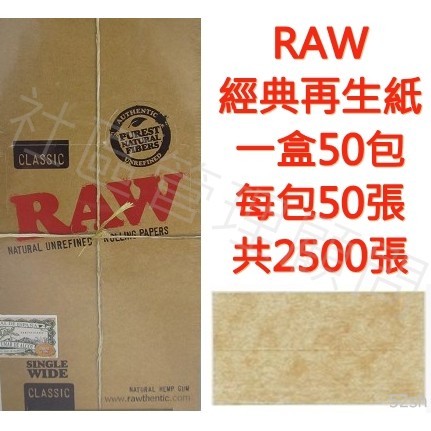 【整盒】【RAW】原裝進口 經典系列 天然紙、無紙味 70mm 每包50張 共2500張，手捲菸 手捲煙 專用