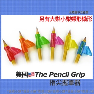 【恩恩小舖】🇺🇸美國 The pencil grip 單指握筆器 指尖握筆器 感統握筆器
