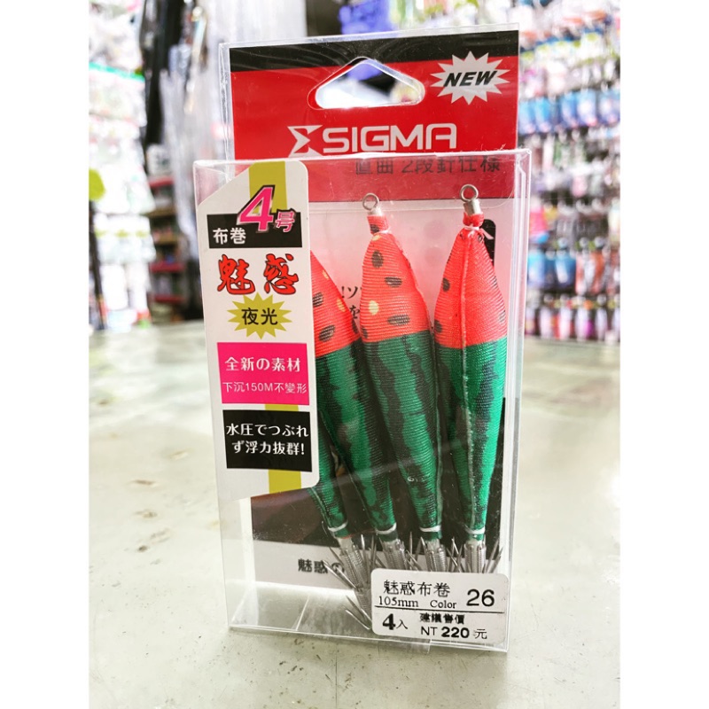 【長樂釣具行】買5送1‼️SIGMA 魅惑 布卷 4號 4入 布捲 布挫 透抽 假餌 透抽袋