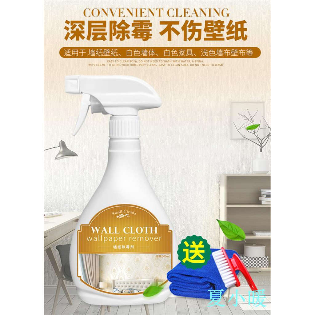 墻布墻紙除霉劑去霉味噴霧劑壁紙發霉修復除霉菌白墻去霉斑清潔劑 蝦皮購物