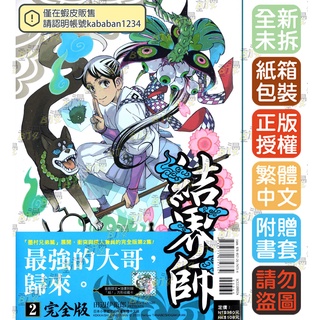 Bj4動漫 結界師完全版1 5 6 7 首刷版附典藏卡 尼彩pp書套 田辺伊衛郎 東立漫畫繁體中文全新未拆封 蝦皮購物