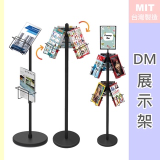 目錄架 傳單架 dm展示架 目錄展示立架 雜誌展示架 傳單展示架 雜誌架 型錄架 書報架 書架 旋轉 宣傳 多層 雜誌架