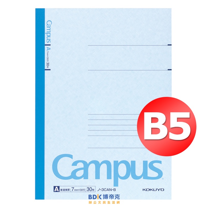 Kokuyo Campus橫線筆記本 B5 A罫 30頁kono 3can 系列 蝦皮購物
