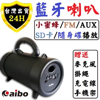 aibo 高音質藍牙喇叭，便攜式無線音樂播放器，內建揚聲器，長效電池壽命