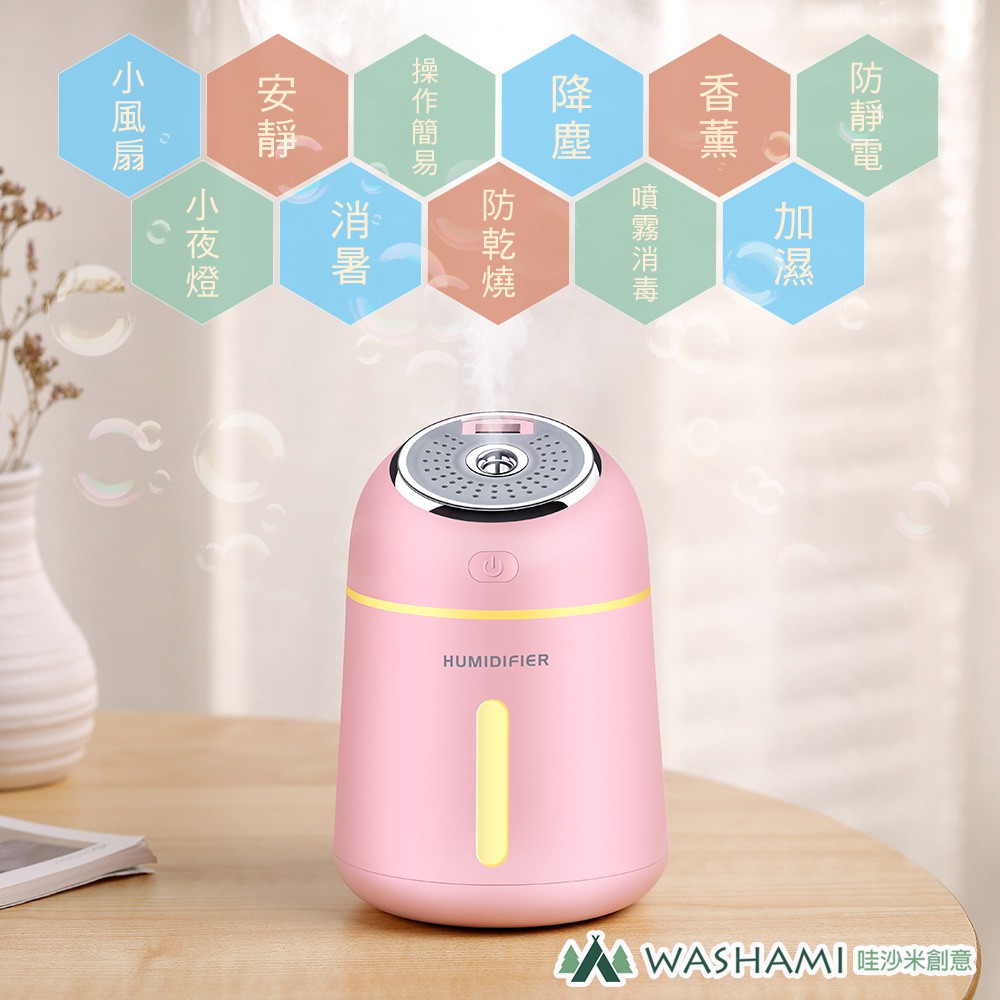 W--室內水氧加濕器(Q款) 香薰機 加濕器 水氧機 精油 薰香器 香氛 氛圍燈