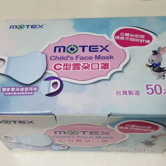 MOTEX摩戴舒C型雲朵口罩4~6歲粉紅色