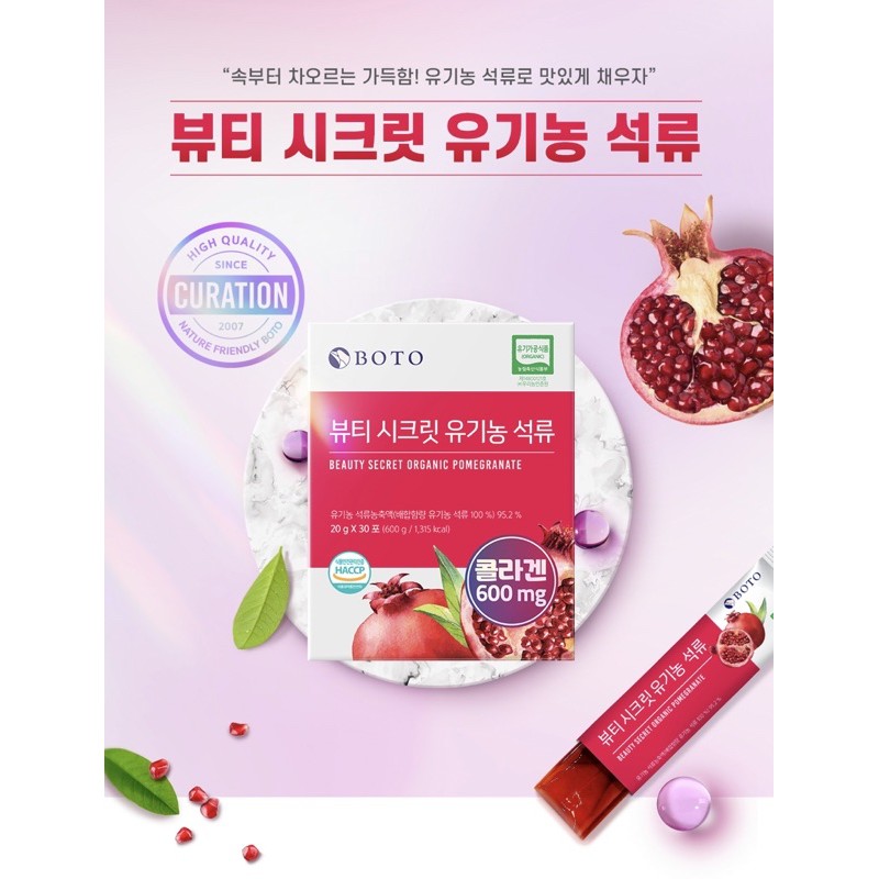韓國代購🇰🇷BOTO 紅石榴膠原蛋白果凍條