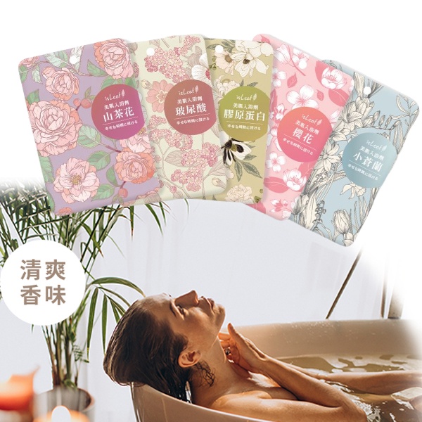 Isleaf 美肌入浴劑40g 泡澡粉清潔沐浴爆汗新配方泡澡包發汗保溫浴 Yes 美妝 蝦皮購物