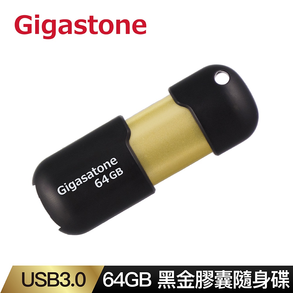 【GIGASTONE】膠囊隨身碟16G/32G/64G/128G｜台灣製造/吊飾孔/USB3.0/32GB/64GB