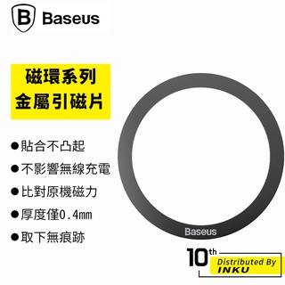 磁吸引磁片 倍思 MagSafe金屬磁環 0.4mm極薄 3M無痕膠 不鏽鋼磁吸貼片 手機通用導磁貼