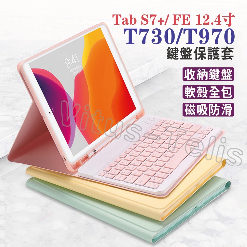 三星平板皮套 Galaxy Tab S7 FE T730保護套 鍵盤皮套 T970防摔保護套 T733皮套 S7+保護套