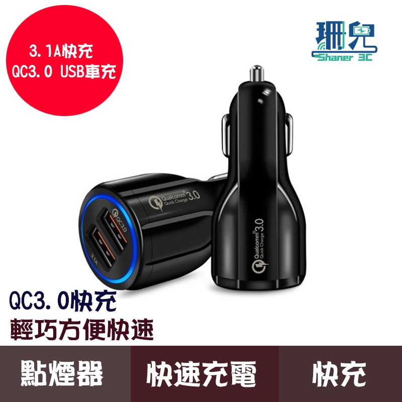 3 1a車用雙頭usb充電頭插頭雙孔車充usb快充智能點菸器快充插頭3 1a 車用充電器 蝦皮購物