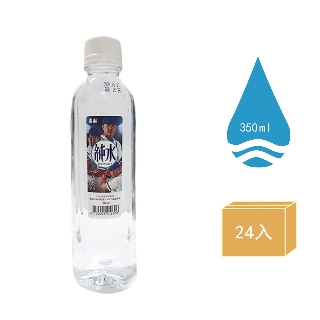 泰山純水 350ML x24 / 700ML x20 /1500ML x12【礦泉水庫】