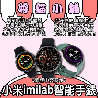 小米imilab智能手錶💟繁體中文 小米手錶 米動手錶 華米手錶 米動手錶青春版 創米 創米手錶 智能手錶