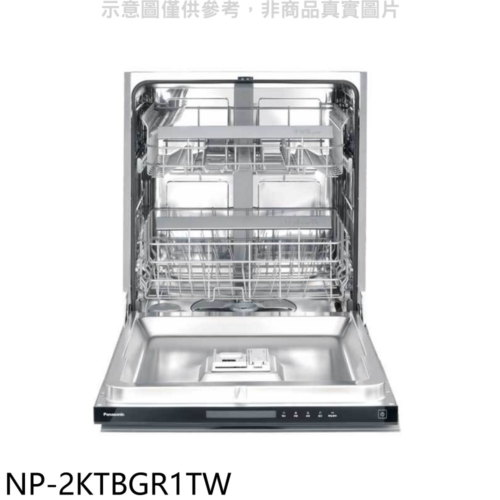 Panasonic國際牌15人份嵌入式洗碗機(本機不含門板)NP-2KTBGR1TW(全省安裝) 大型配送