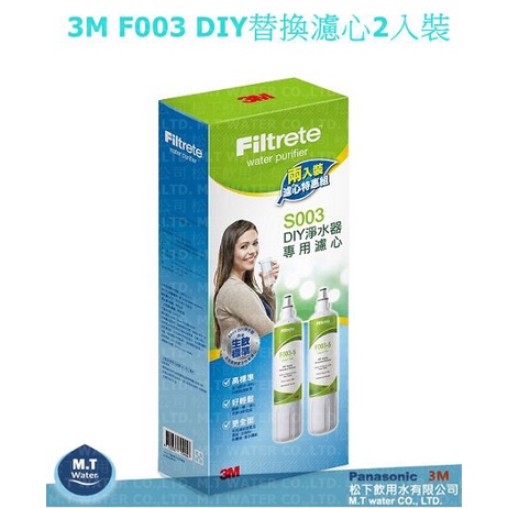 3M F003 DIY淨水器替換濾心2入裝/取代DS02/DS03/S003/WDS-02