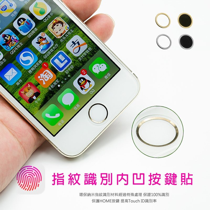 APPLE iPhone/iPad 指紋辨識按鍵貼/Home鍵/高識別率/不留膠/金屬拉絲/防汙/安全保護/支援解鎖