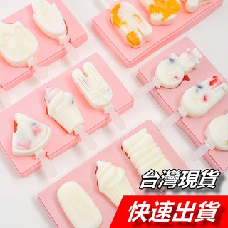 【隔日到貨】雪糕模 冰棒模 冰淇淋模 自製冰棒 DIY 雪糕模具 冰棒盒 雪糕盒 卡通造型 冰棒模具 冰淇淋模具