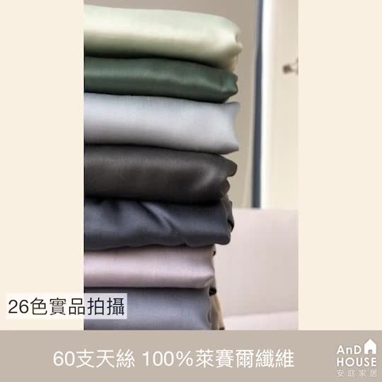 AnD House 60支天絲頂級300織-單人/雙人/加大/特大-床包/枕套/被套 | 43色