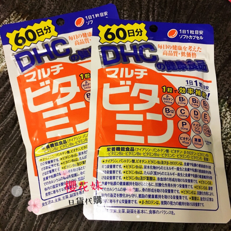 雙12出清🌈日本DHC 綜合維他命 維他命B群  葉酸 維他命C 維生素B 持續型維他命B 長效釋放 維生素C